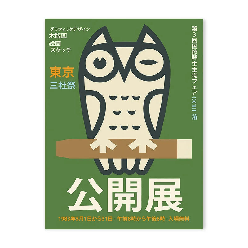 Japanese Vintage Retro Exhibition Canvas Prints Collection